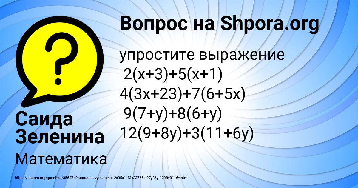 Картинка с текстом вопроса от пользователя Саида Зеленина