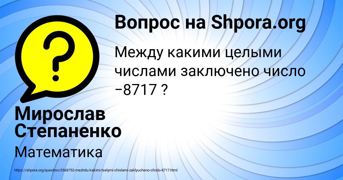 Картинка с текстом вопроса от пользователя Мирослав Степаненко
