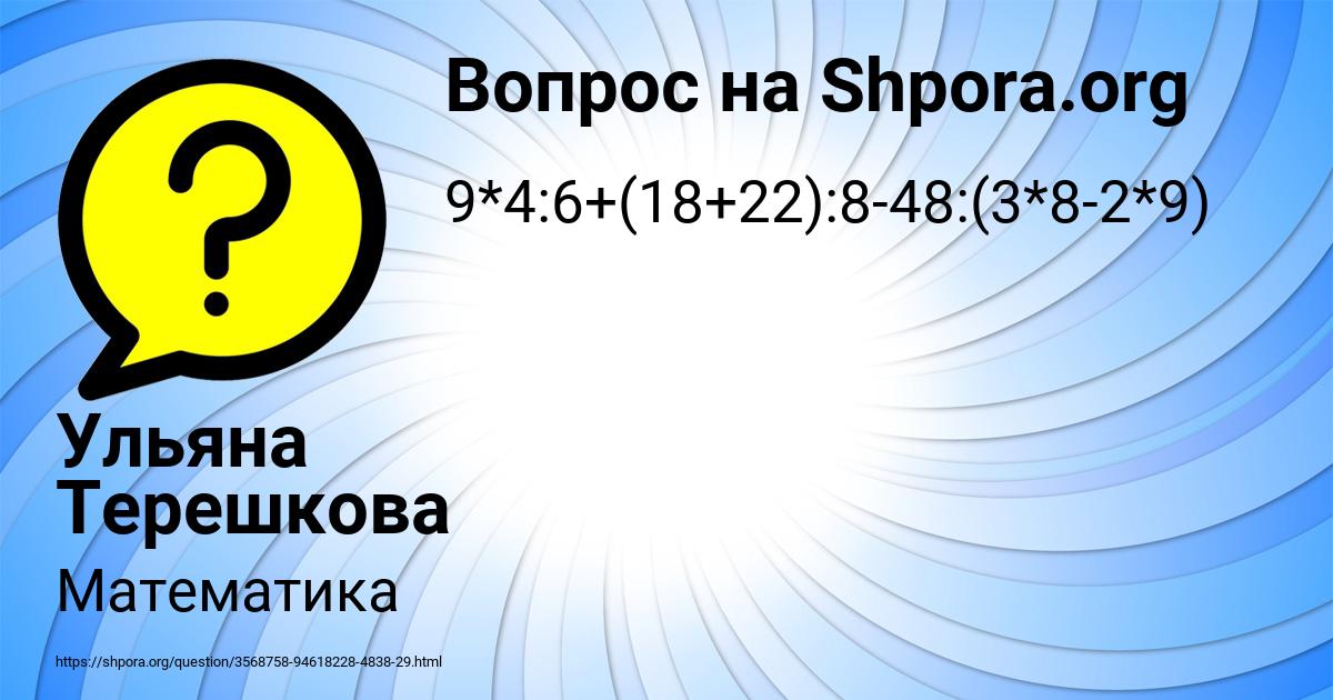Картинка с текстом вопроса от пользователя Ульяна Терешкова