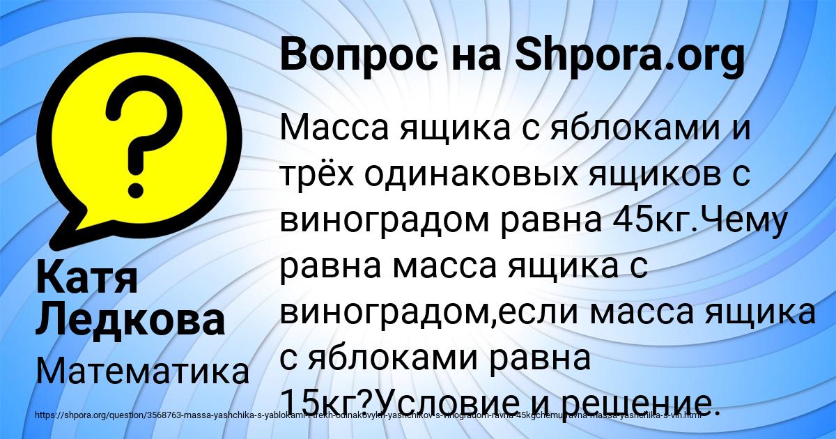 Картинка с текстом вопроса от пользователя Катя Ледкова