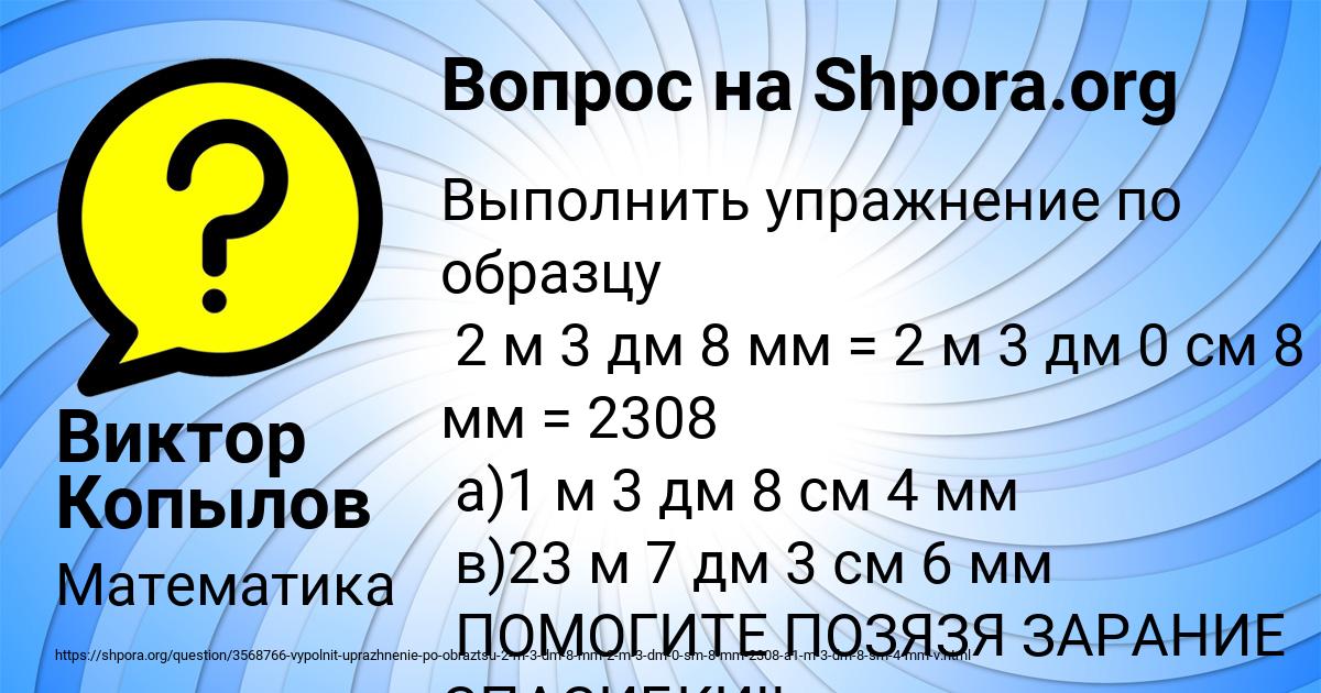 Картинка с текстом вопроса от пользователя Виктор Копылов
