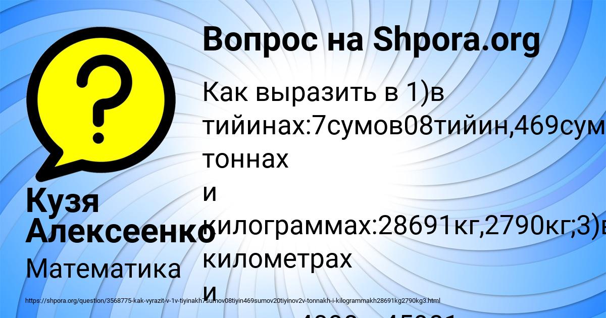 Картинка с текстом вопроса от пользователя Кузя Алексеенко