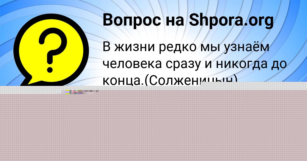 Картинка с текстом вопроса от пользователя Гуля Палий