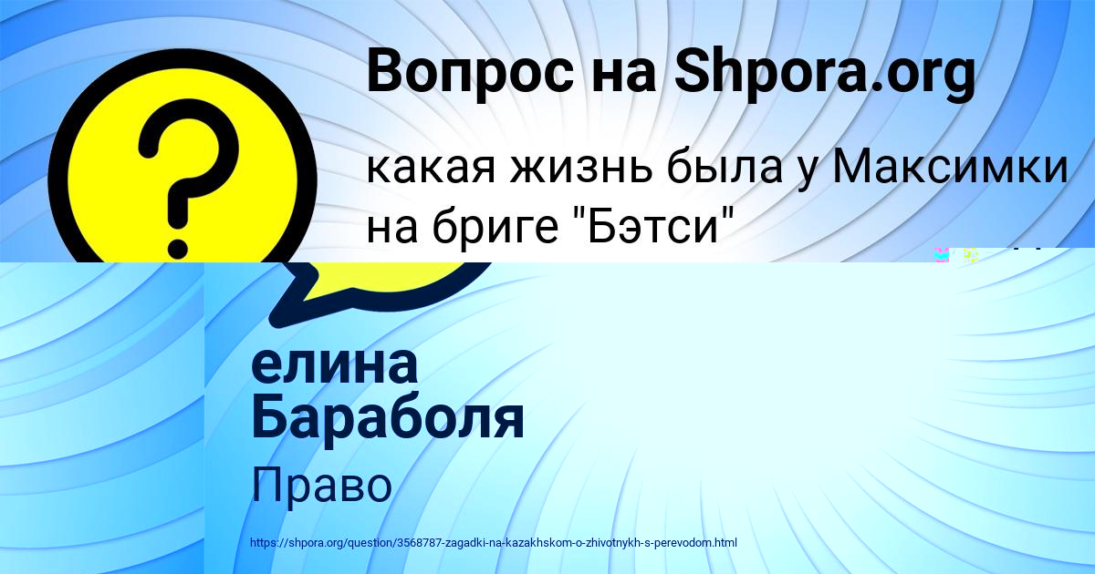 Картинка с текстом вопроса от пользователя елина Бараболя