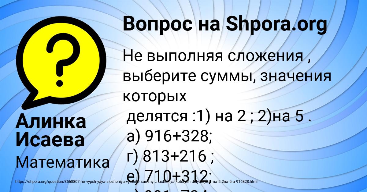 Картинка с текстом вопроса от пользователя Алинка Исаева