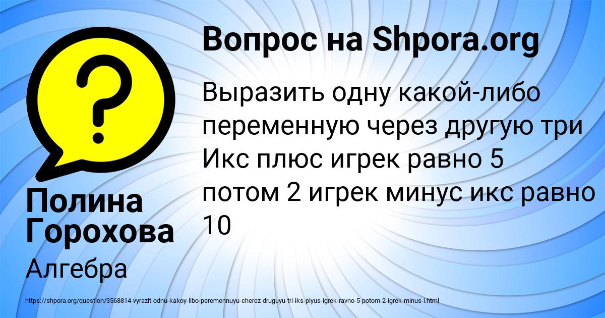 Картинка с текстом вопроса от пользователя Полина Горохова