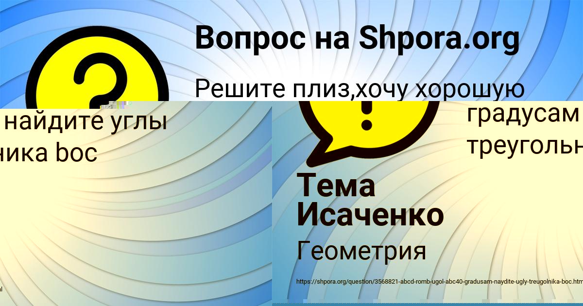 Картинка с текстом вопроса от пользователя Тема Исаченко