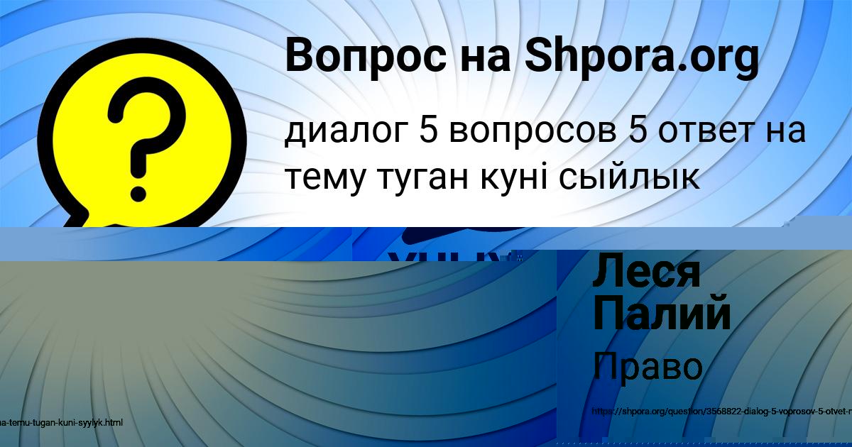 Картинка с текстом вопроса от пользователя Леся Палий