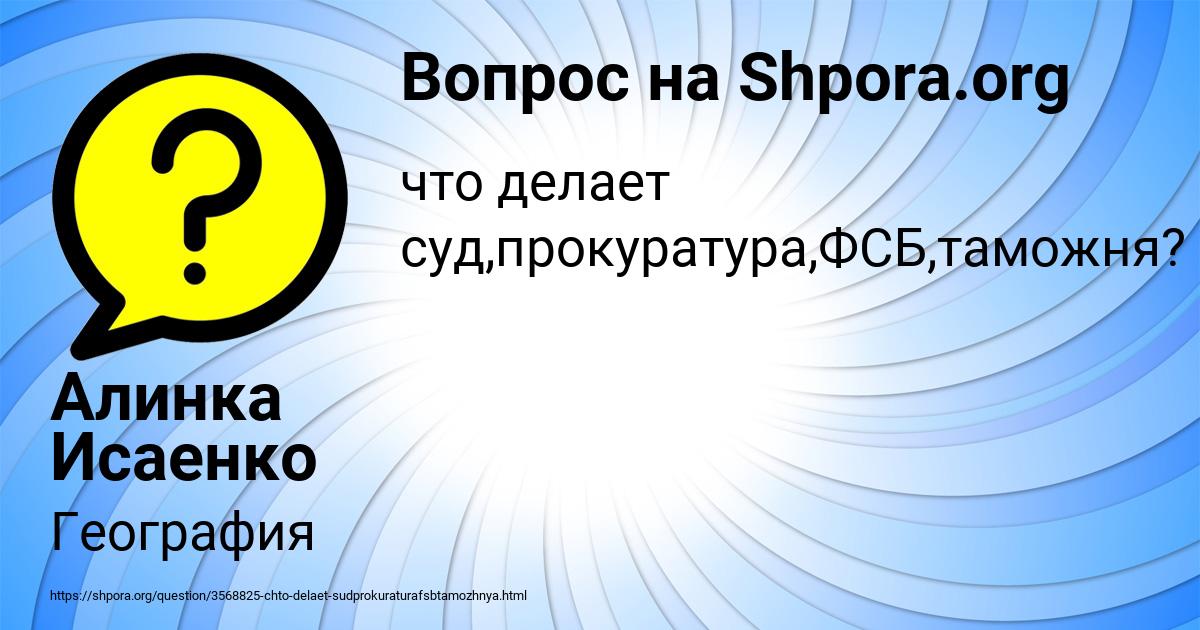 Картинка с текстом вопроса от пользователя Алинка Исаенко