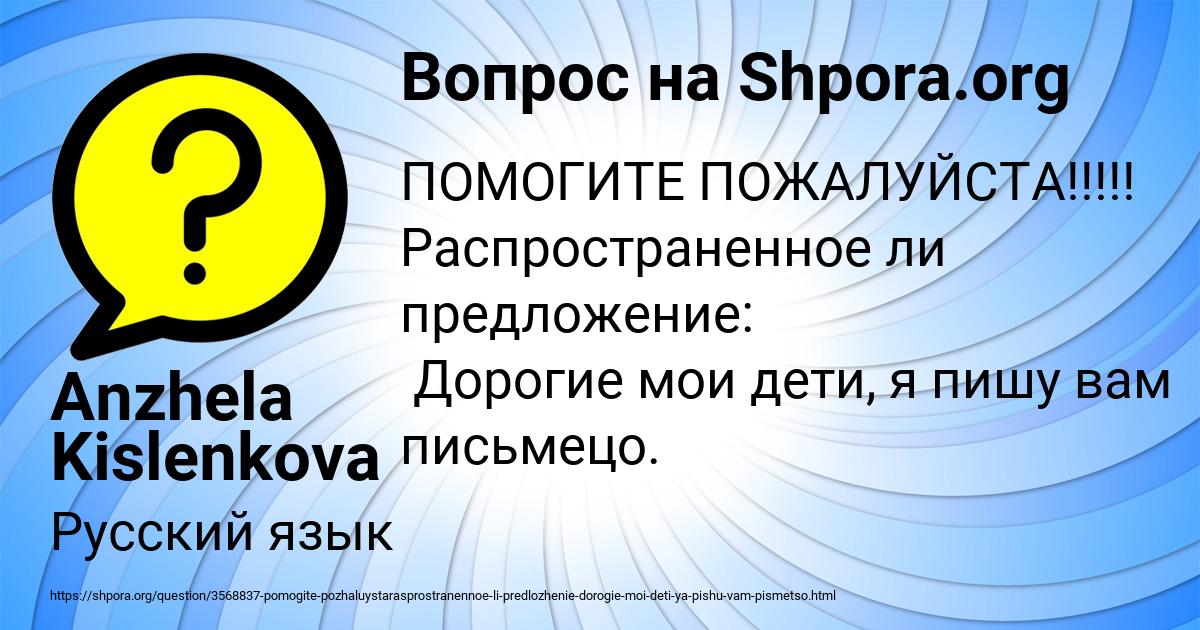 Картинка с текстом вопроса от пользователя Anzhela Kislenkova