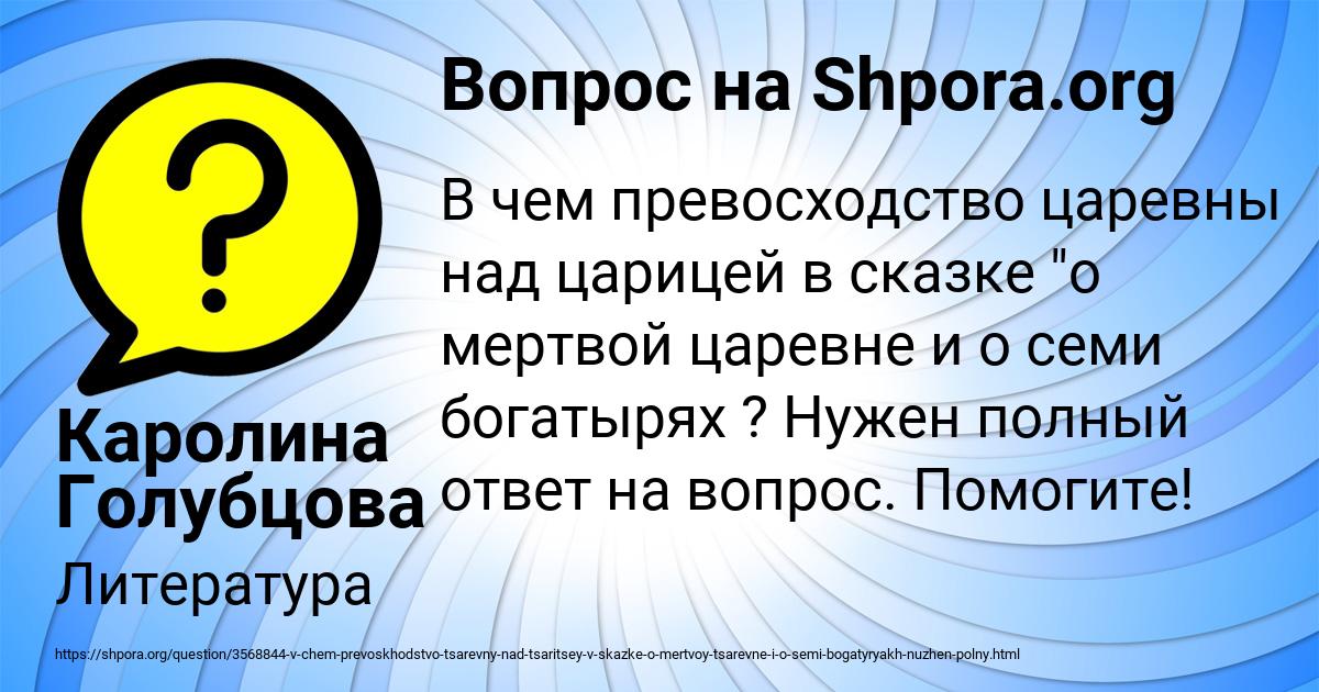 Картинка с текстом вопроса от пользователя Каролина Голубцова