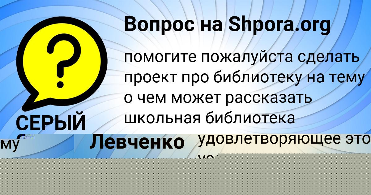 Картинка с текстом вопроса от пользователя ZHENYA MARTYNENKO
