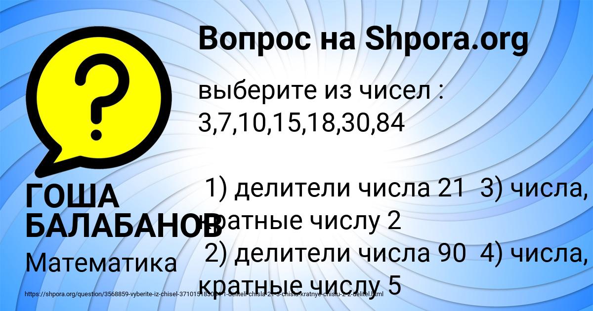 Картинка с текстом вопроса от пользователя ГОША БАЛАБАНОВ