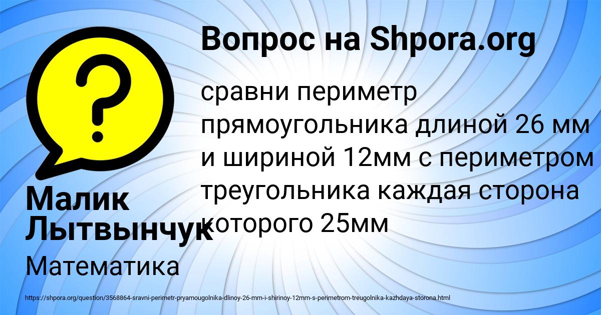 Картинка с текстом вопроса от пользователя Малик Лытвынчук