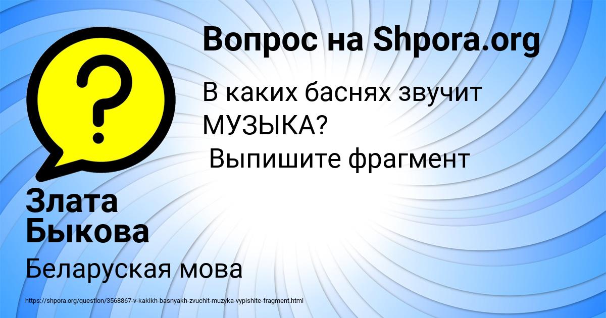 Картинка с текстом вопроса от пользователя Злата Быкова