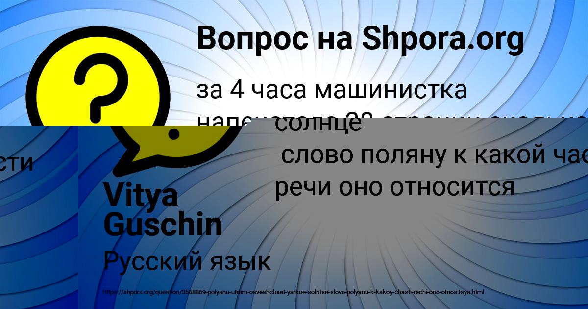 Картинка с текстом вопроса от пользователя Vitya Guschin