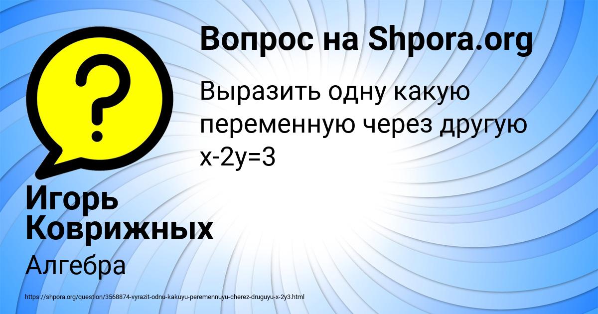 Картинка с текстом вопроса от пользователя Игорь Коврижных