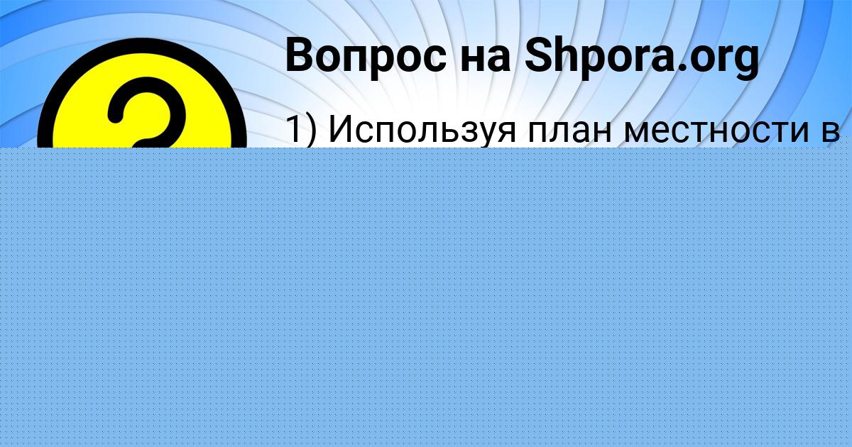 Картинка с текстом вопроса от пользователя Алик Савенко