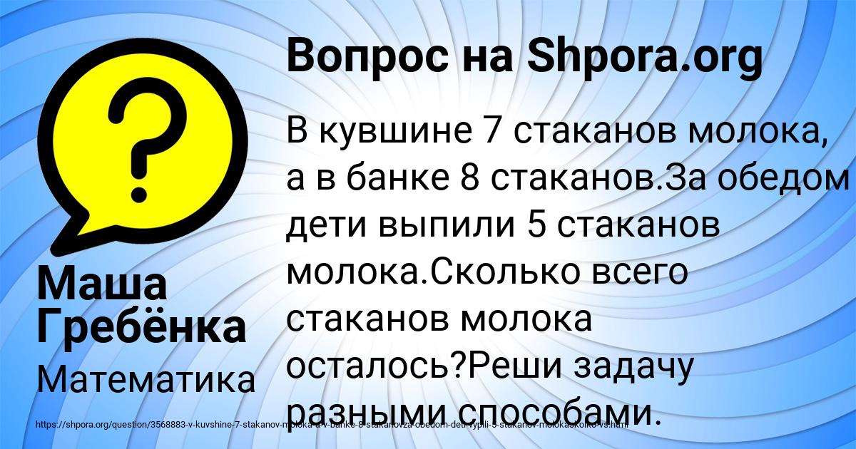 Картинка с текстом вопроса от пользователя Маша Гребёнка