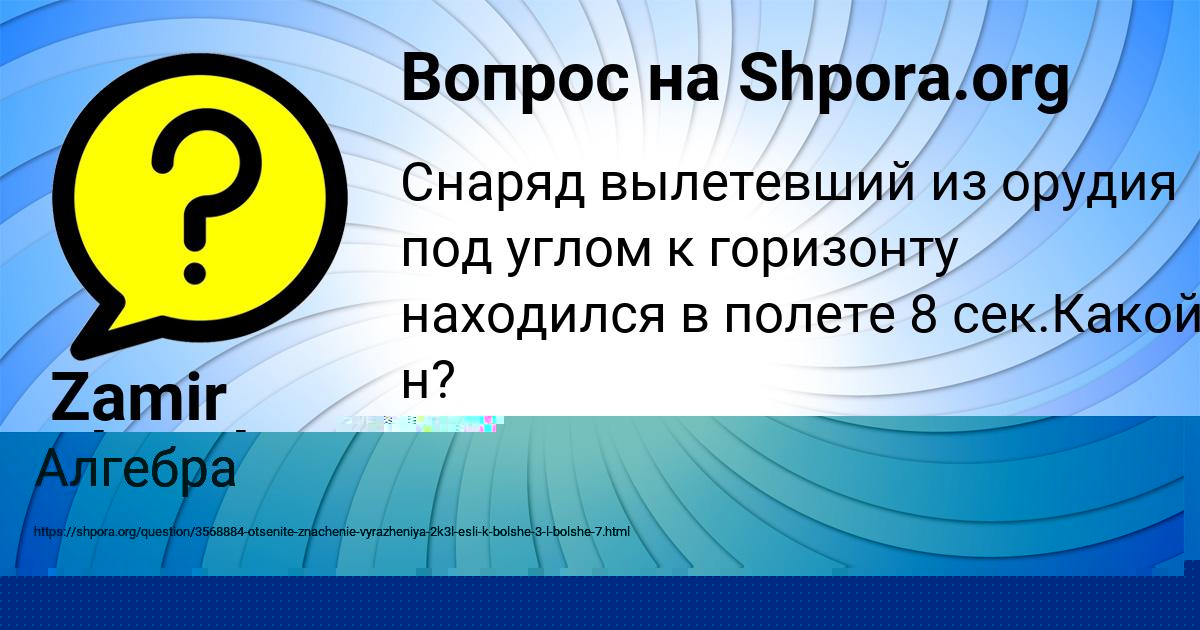 Картинка с текстом вопроса от пользователя Савва Кочкин