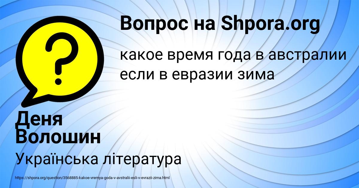 Картинка с текстом вопроса от пользователя Деня Волошин