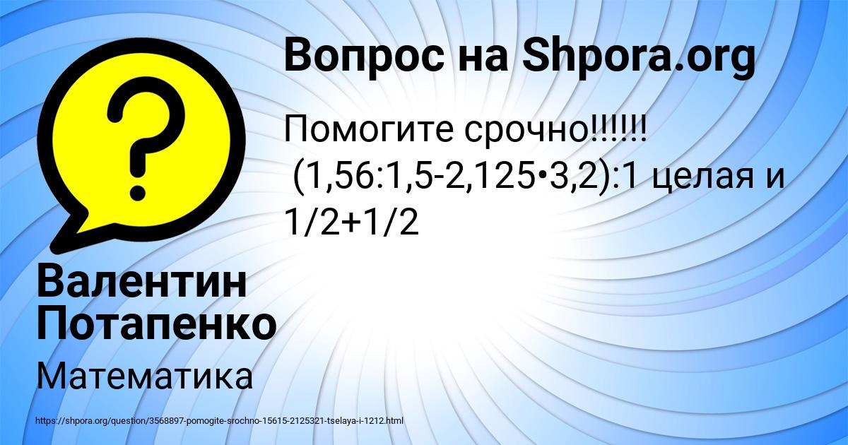 Картинка с текстом вопроса от пользователя Валентин Потапенко