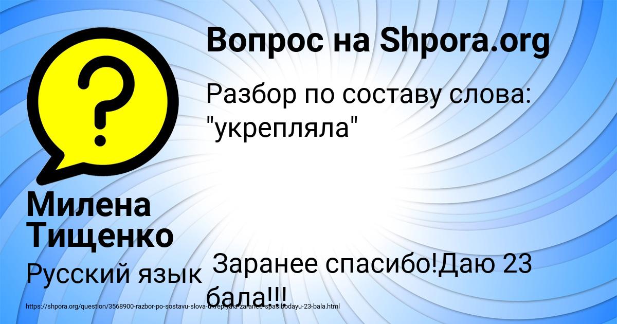 Картинка с текстом вопроса от пользователя Милена Тищенко