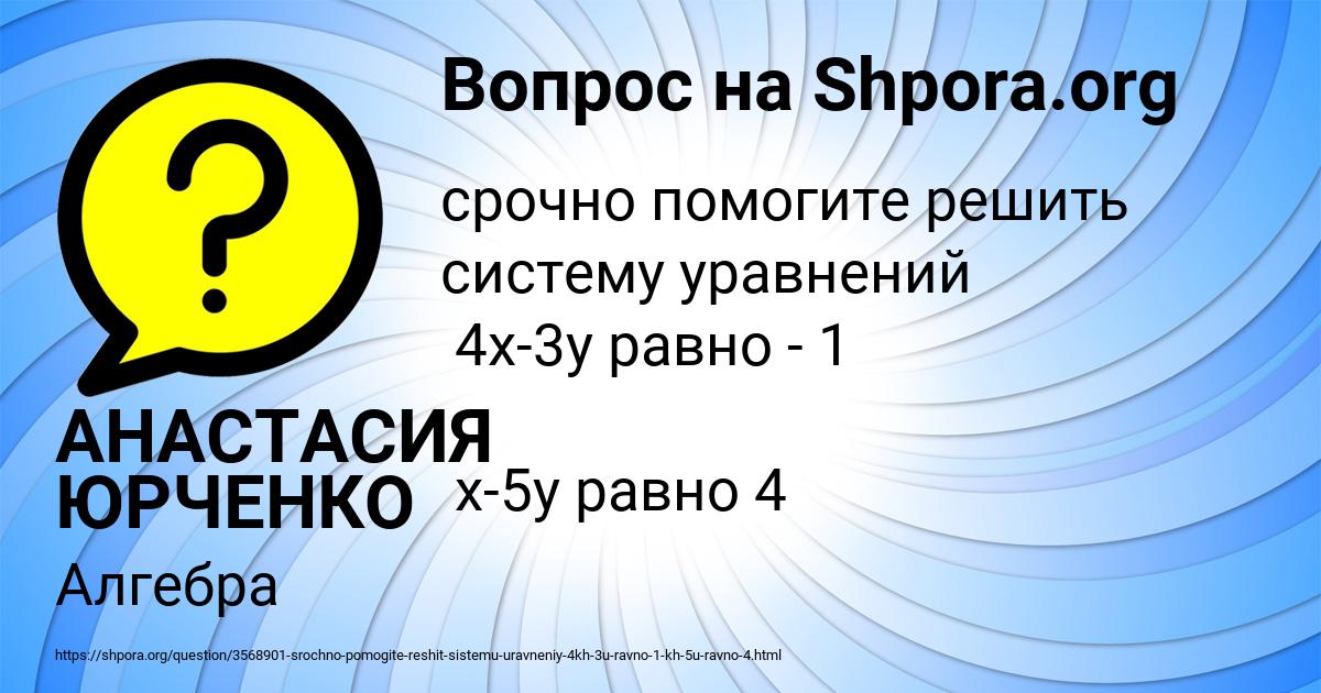 Картинка с текстом вопроса от пользователя АНАСТАСИЯ ЮРЧЕНКО