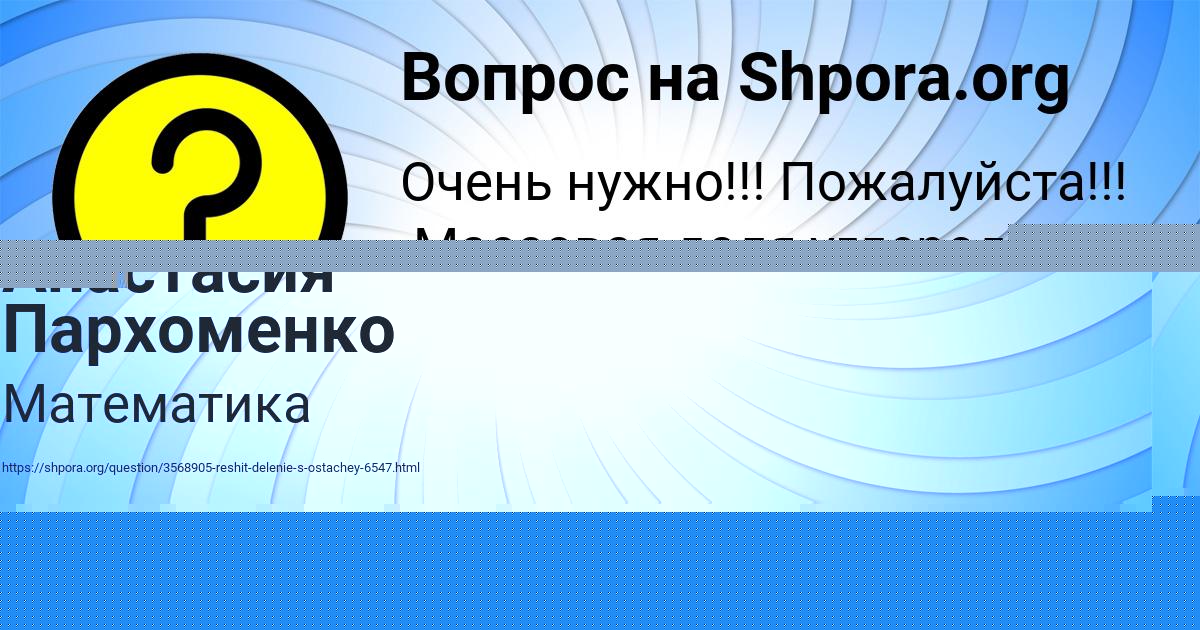 Картинка с текстом вопроса от пользователя Анастасия Пархоменко