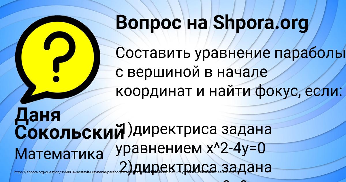 Картинка с текстом вопроса от пользователя Даня Сокольский