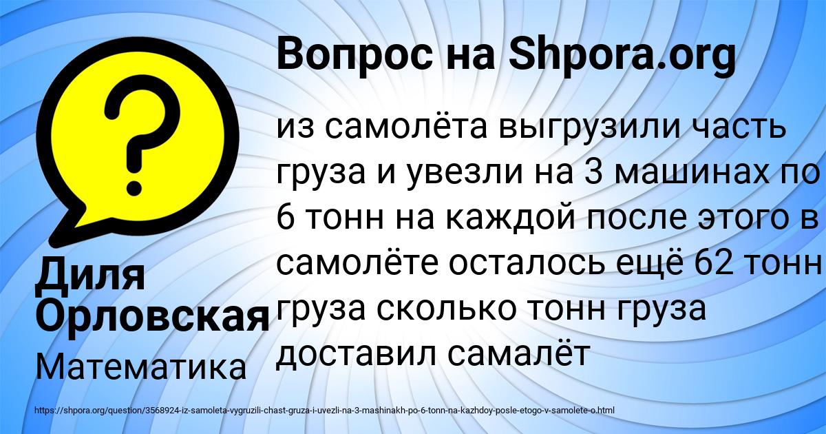 Картинка с текстом вопроса от пользователя Диля Орловская