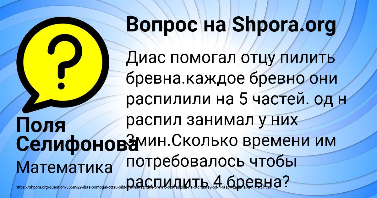 Картинка с текстом вопроса от пользователя Поля Селифонова