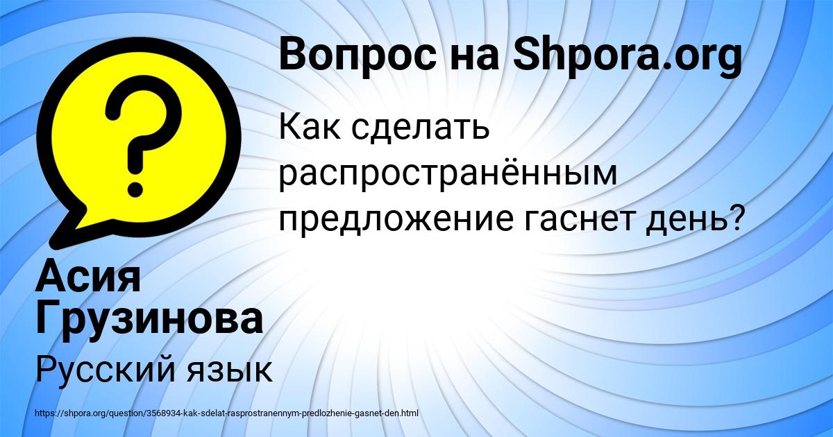 Картинка с текстом вопроса от пользователя Асия Грузинова