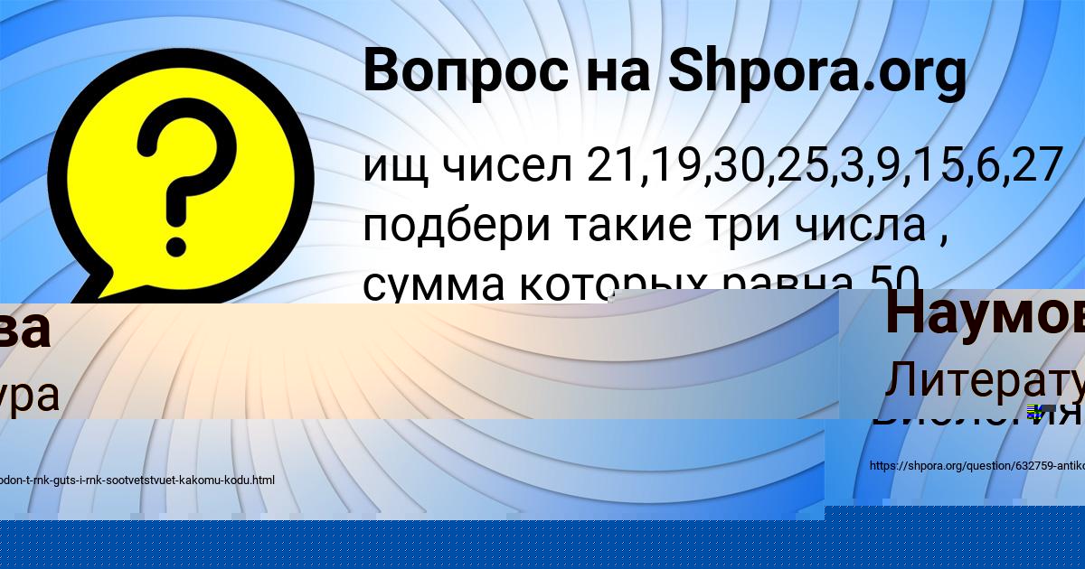 Картинка с текстом вопроса от пользователя Гоша Зеленин