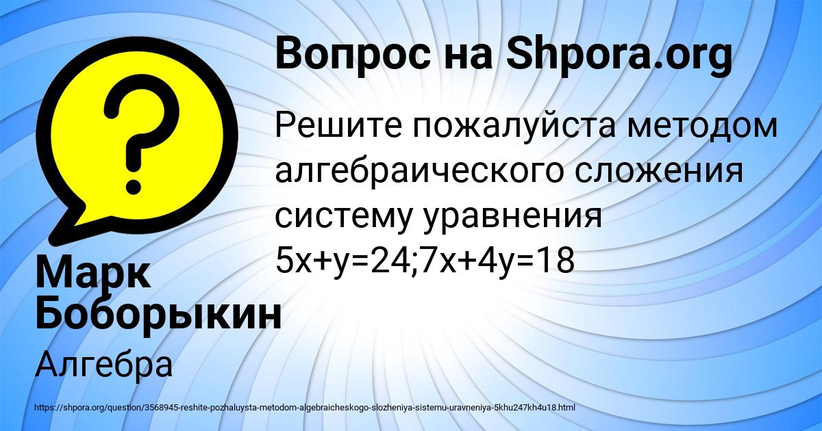 Картинка с текстом вопроса от пользователя Марк Боборыкин
