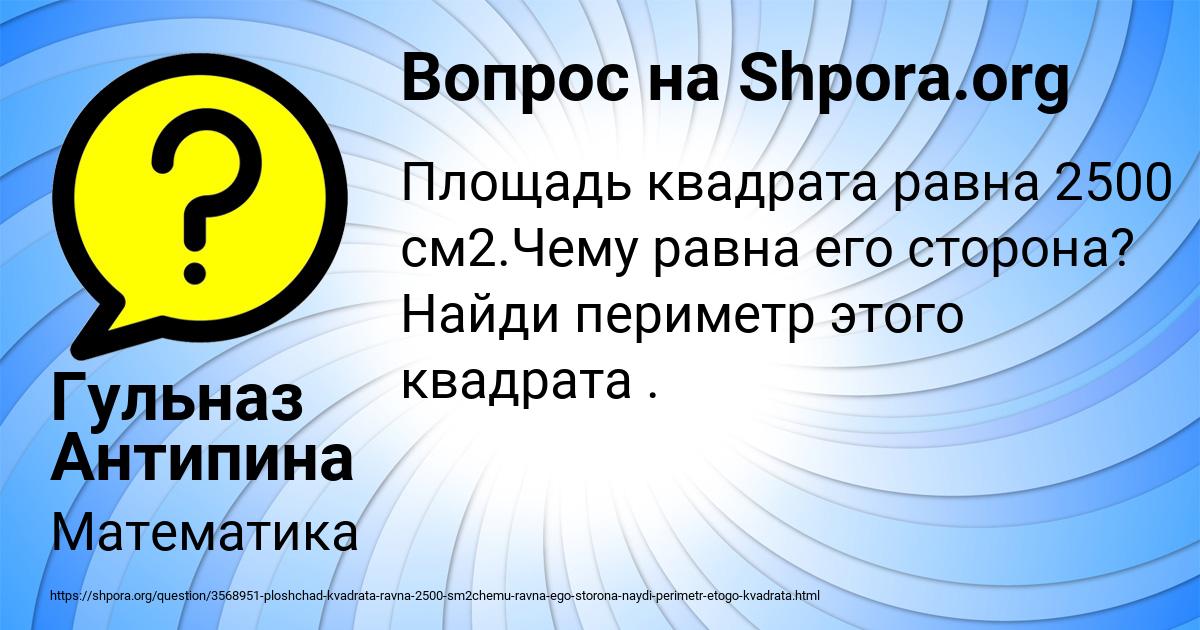 Картинка с текстом вопроса от пользователя Гульназ Антипина