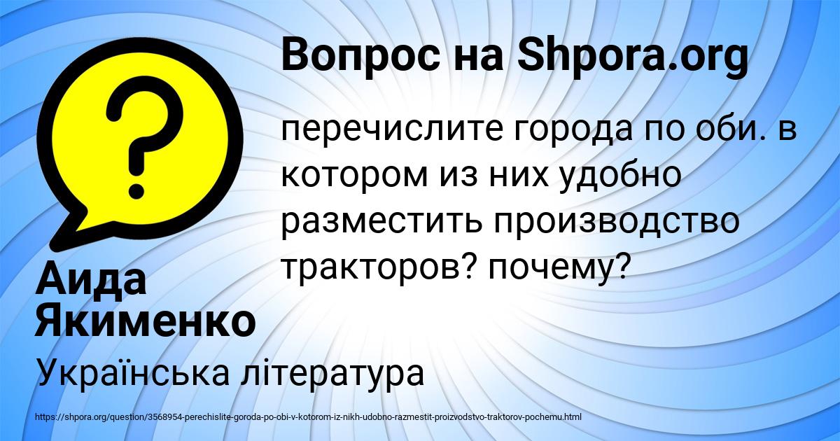 Картинка с текстом вопроса от пользователя Аида Якименко