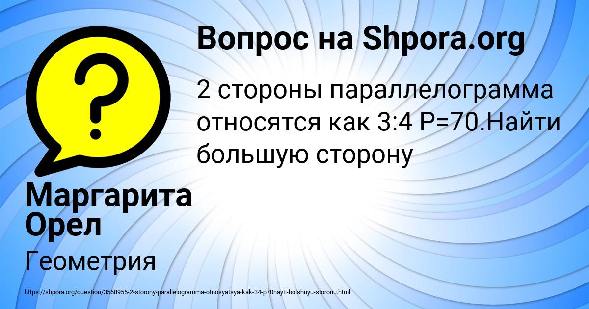 Картинка с текстом вопроса от пользователя Маргарита Орел