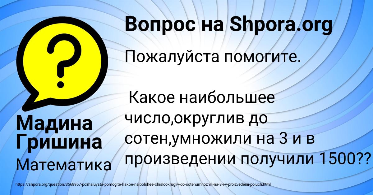 Картинка с текстом вопроса от пользователя Мадина Гришина