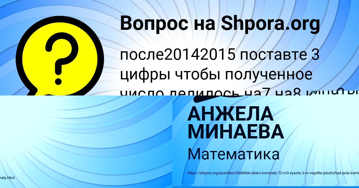 Картинка с текстом вопроса от пользователя АНЖЕЛА МИНАЕВА