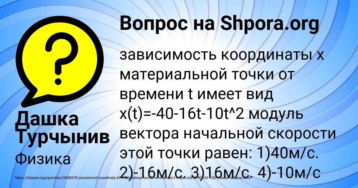 Картинка с текстом вопроса от пользователя Дашка Турчынив