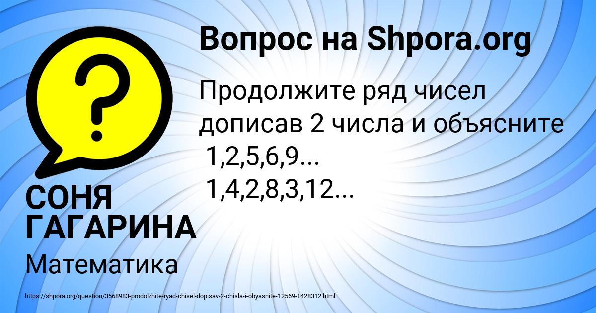 Картинка с текстом вопроса от пользователя СОНЯ ГАГАРИНА