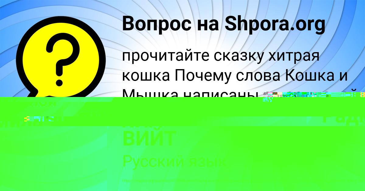 Картинка с текстом вопроса от пользователя Радмила Кудрина
