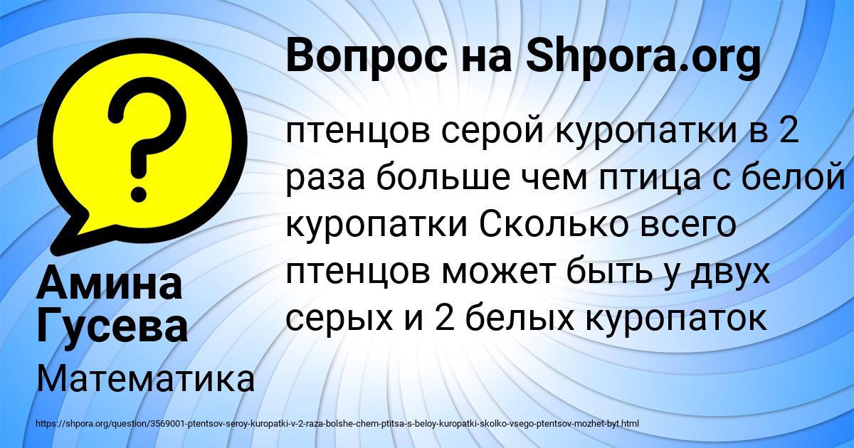 Картинка с текстом вопроса от пользователя Амина Гусева