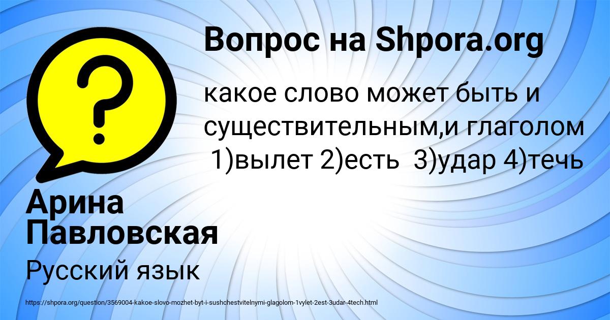 Картинка с текстом вопроса от пользователя Арина Павловская
