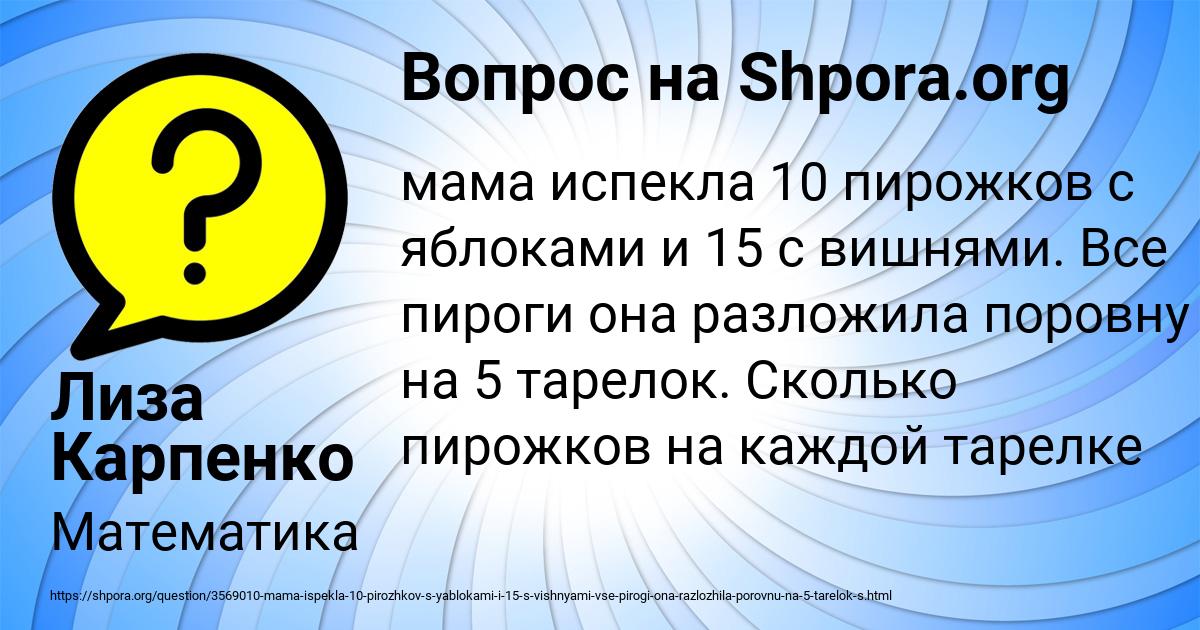 Картинка с текстом вопроса от пользователя Лиза Карпенко
