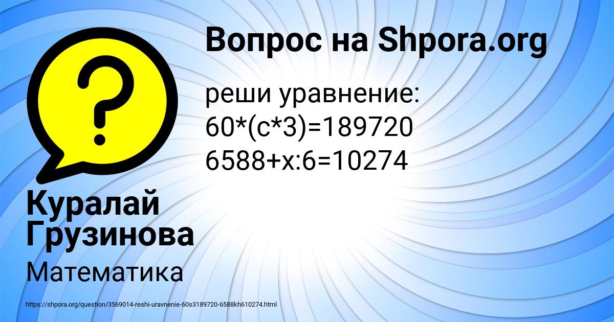 Картинка с текстом вопроса от пользователя Куралай Грузинова
