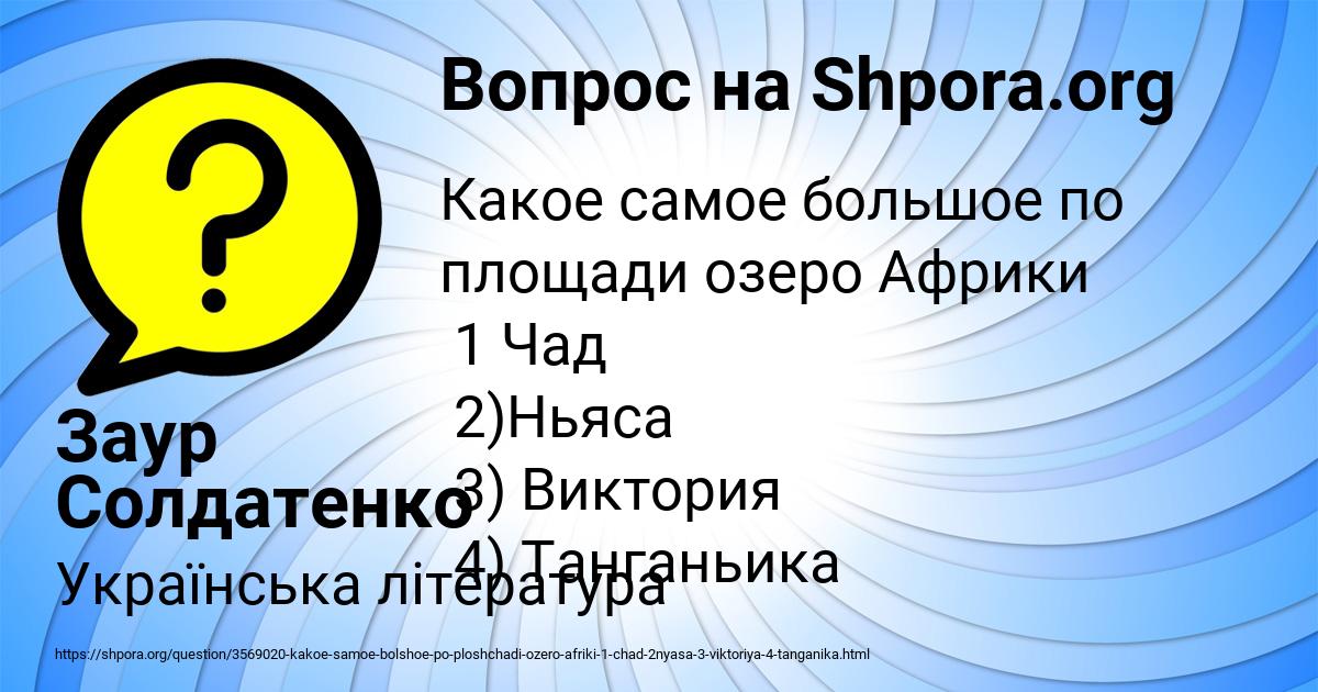 Картинка с текстом вопроса от пользователя Заур Солдатенко