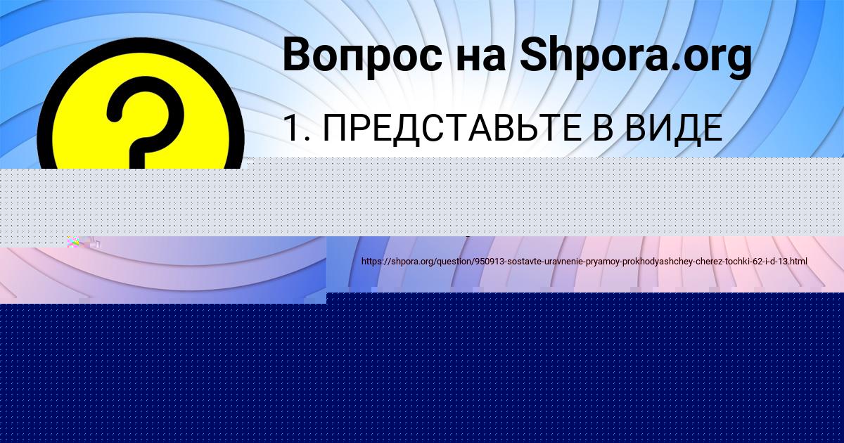 Картинка с текстом вопроса от пользователя Masha Rusina