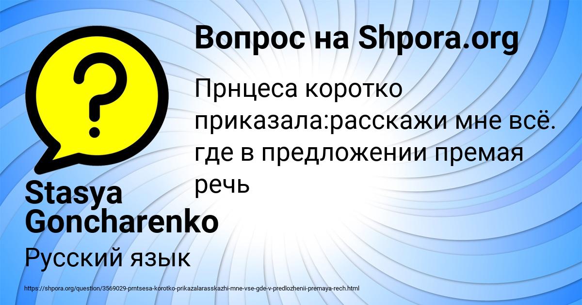 Картинка с текстом вопроса от пользователя Stasya Goncharenko